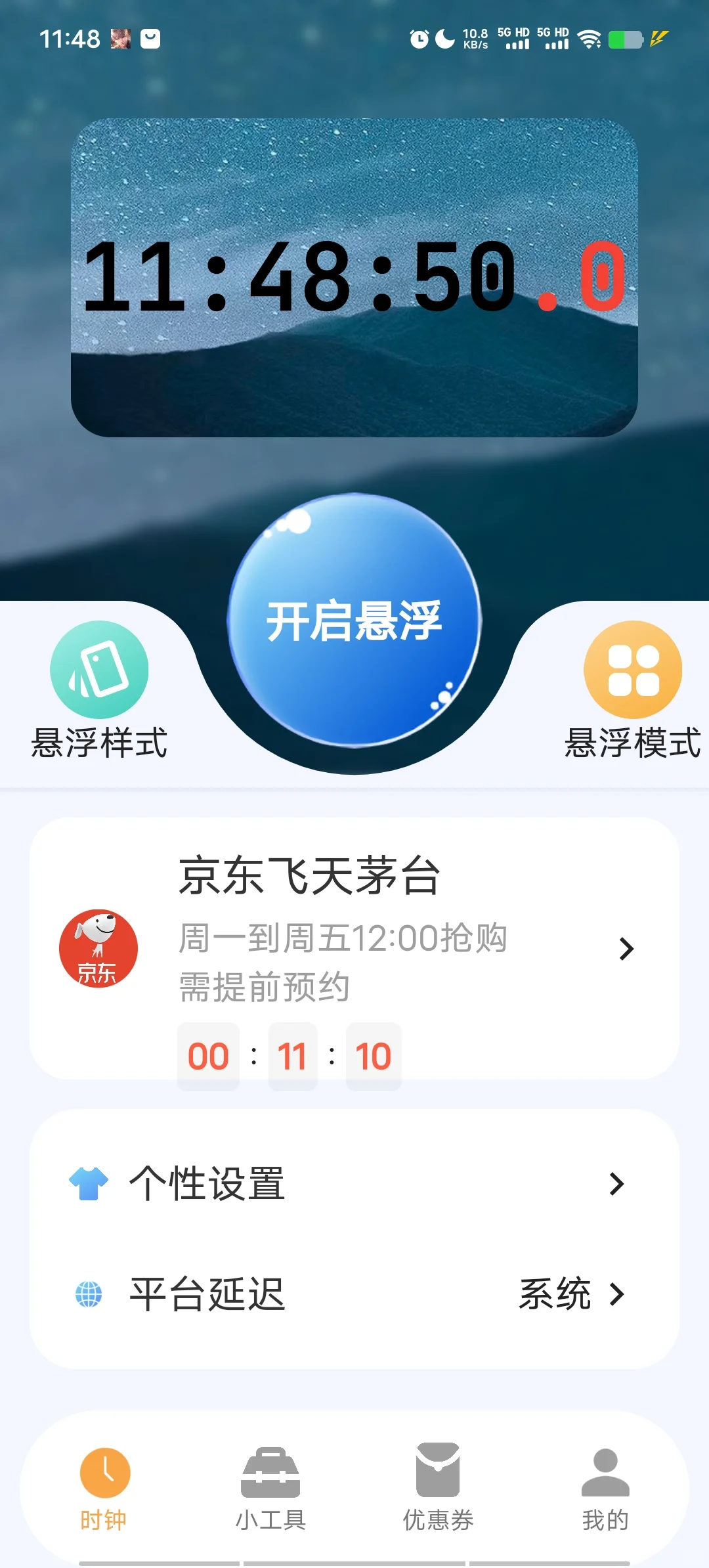 给抢谷子的猎人们推荐两个免费时钟