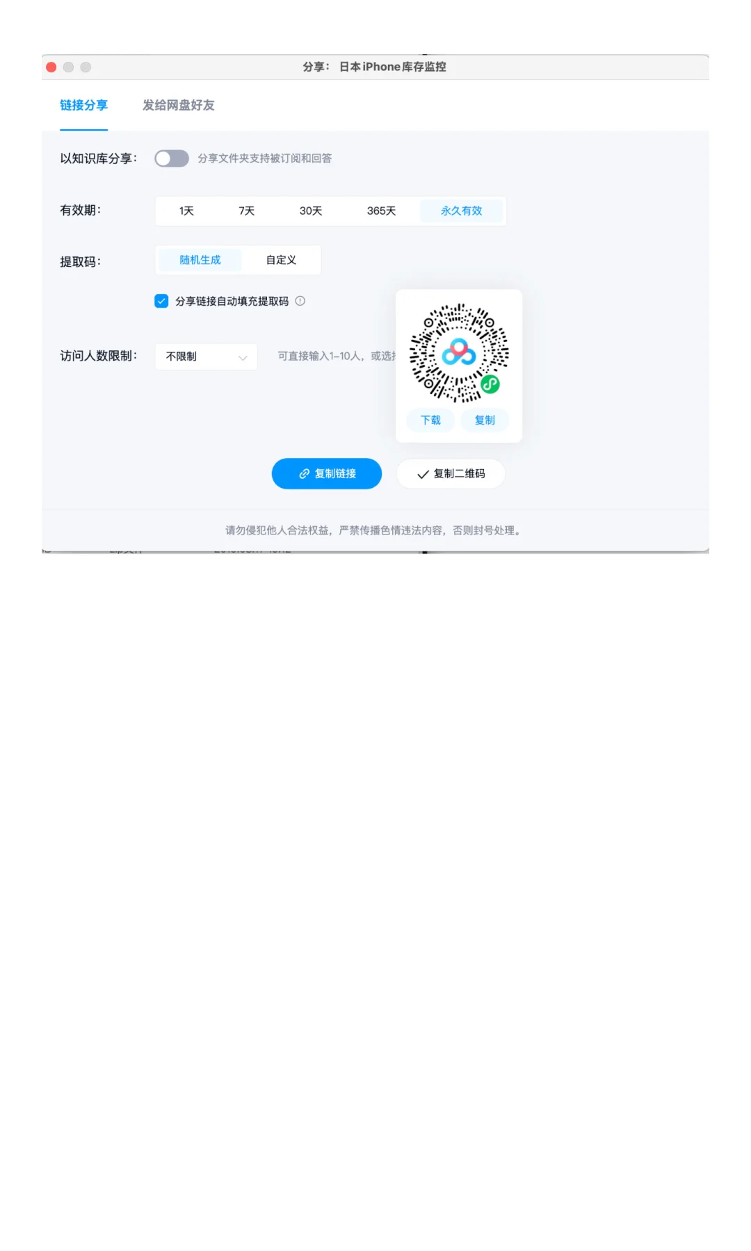 🇯🇵 iPhone库存监控脚本