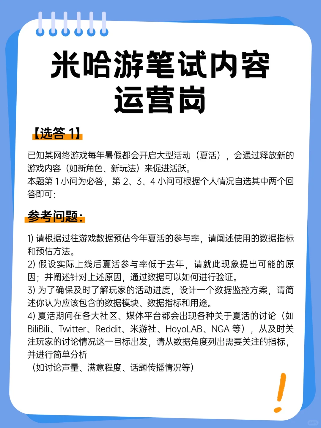 米哈游笔试题目公开！想进米家的速来预习～