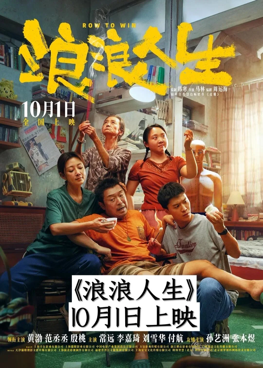 2025年国庆档电影推荐❗️❗️❗️你最期待哪一部