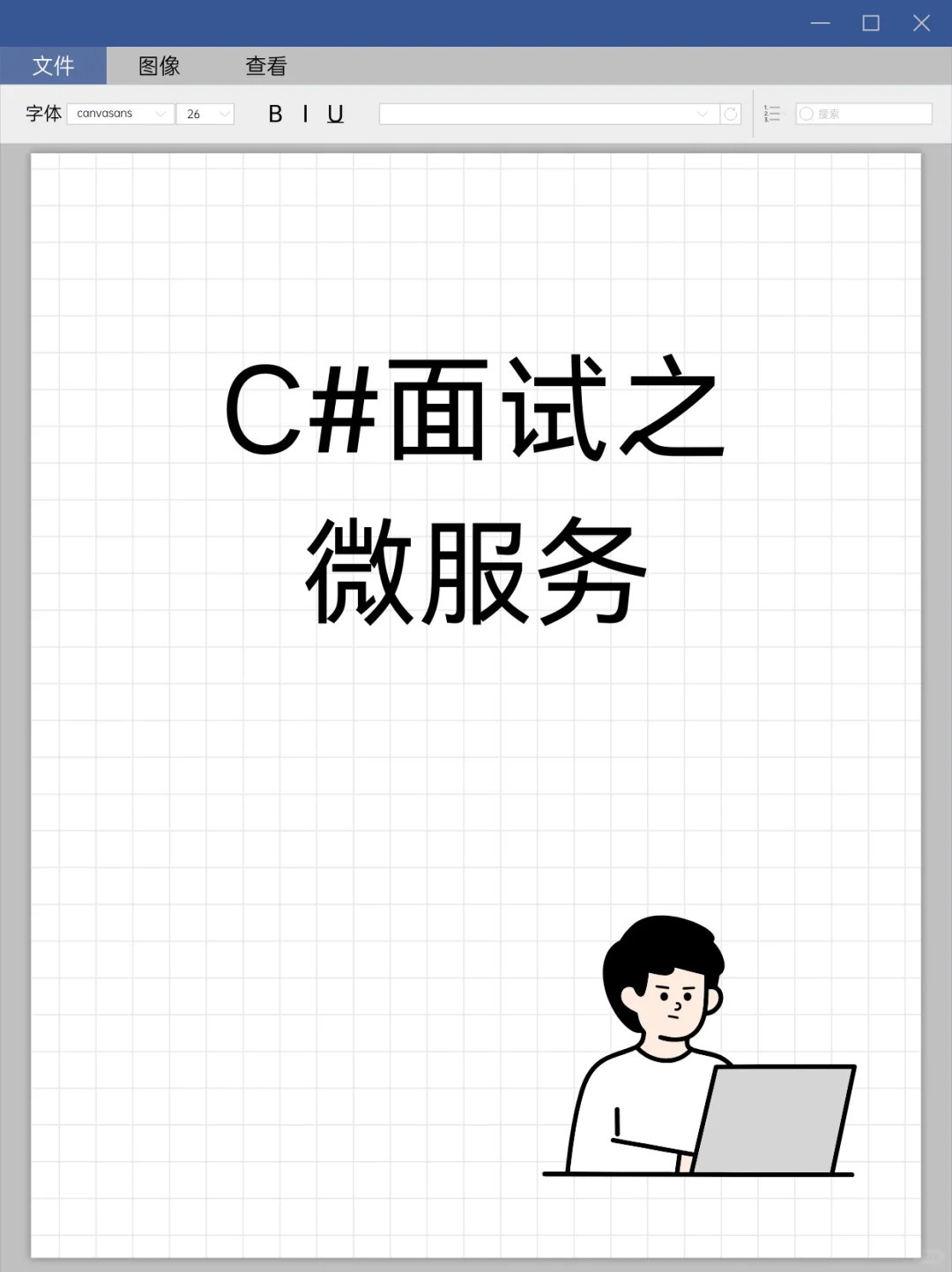 C#面试之微服务