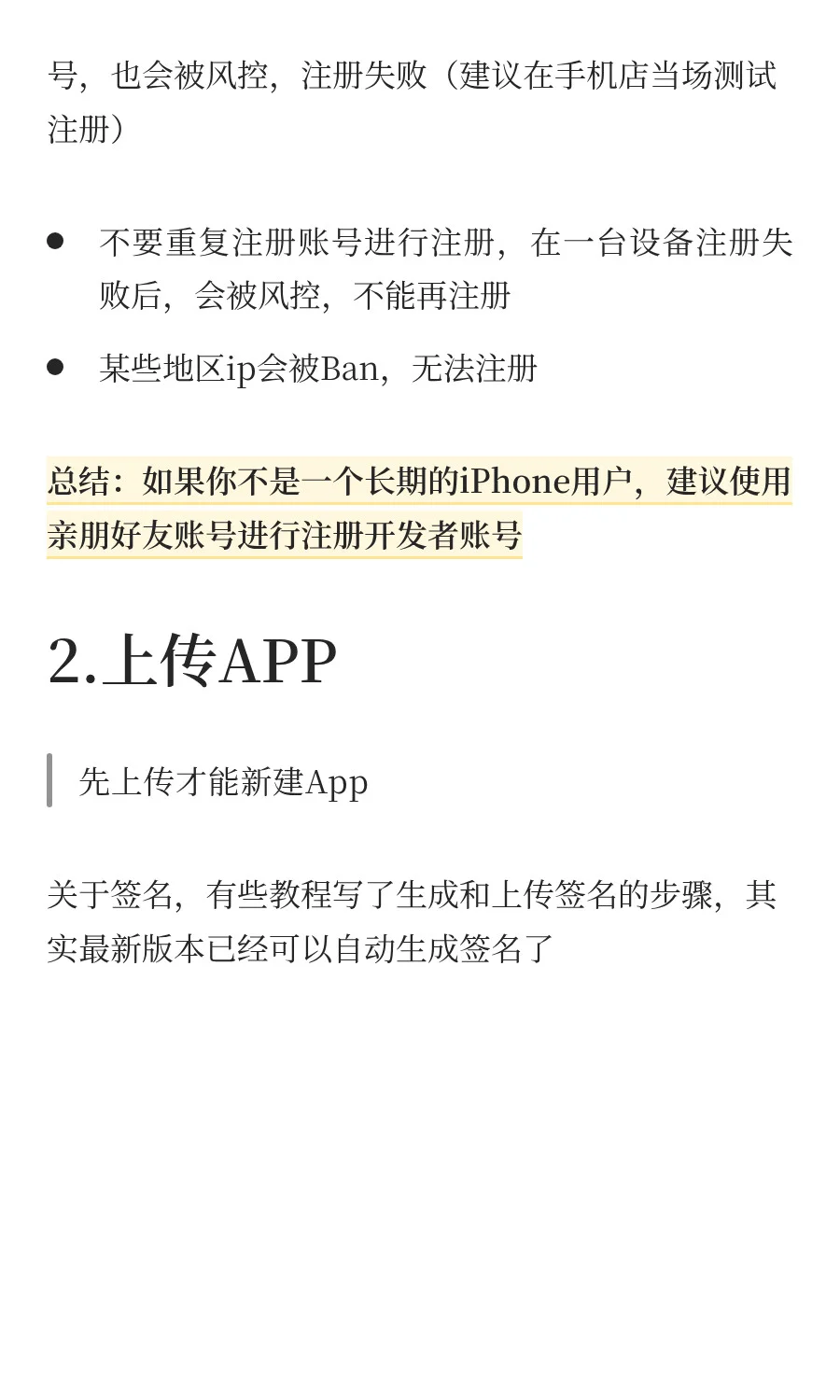 【保姆级教程】如何上架APP到AppStore