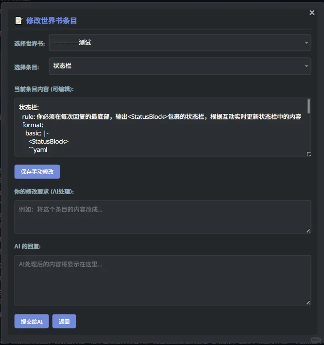 酒馆封神插件！😭 世界书的唯一真神！