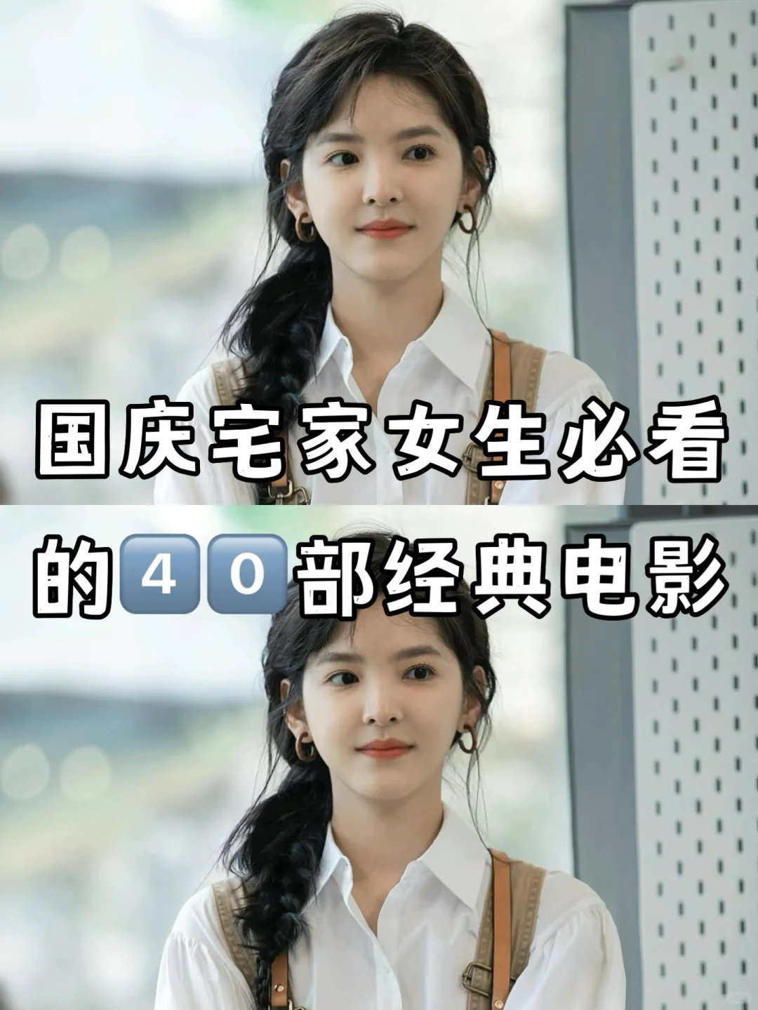 国庆宅家女生必看的40部经典电影、你看了吗？