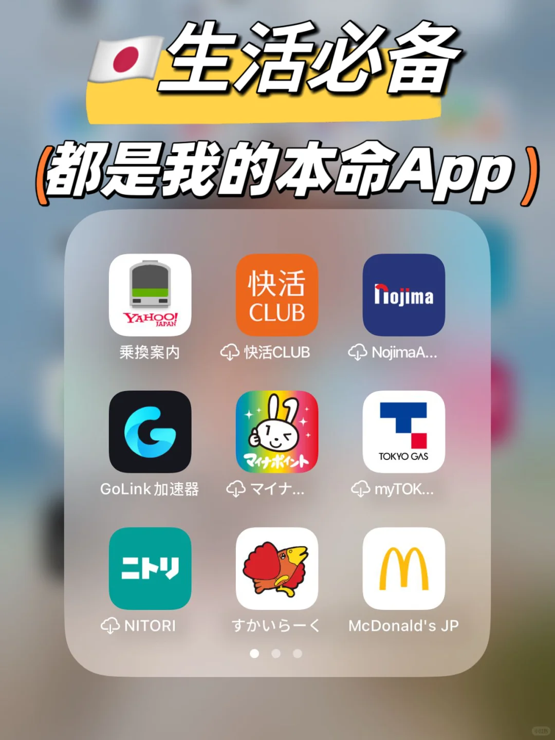 死都不删!🇯🇵生活宝藏App大推荐