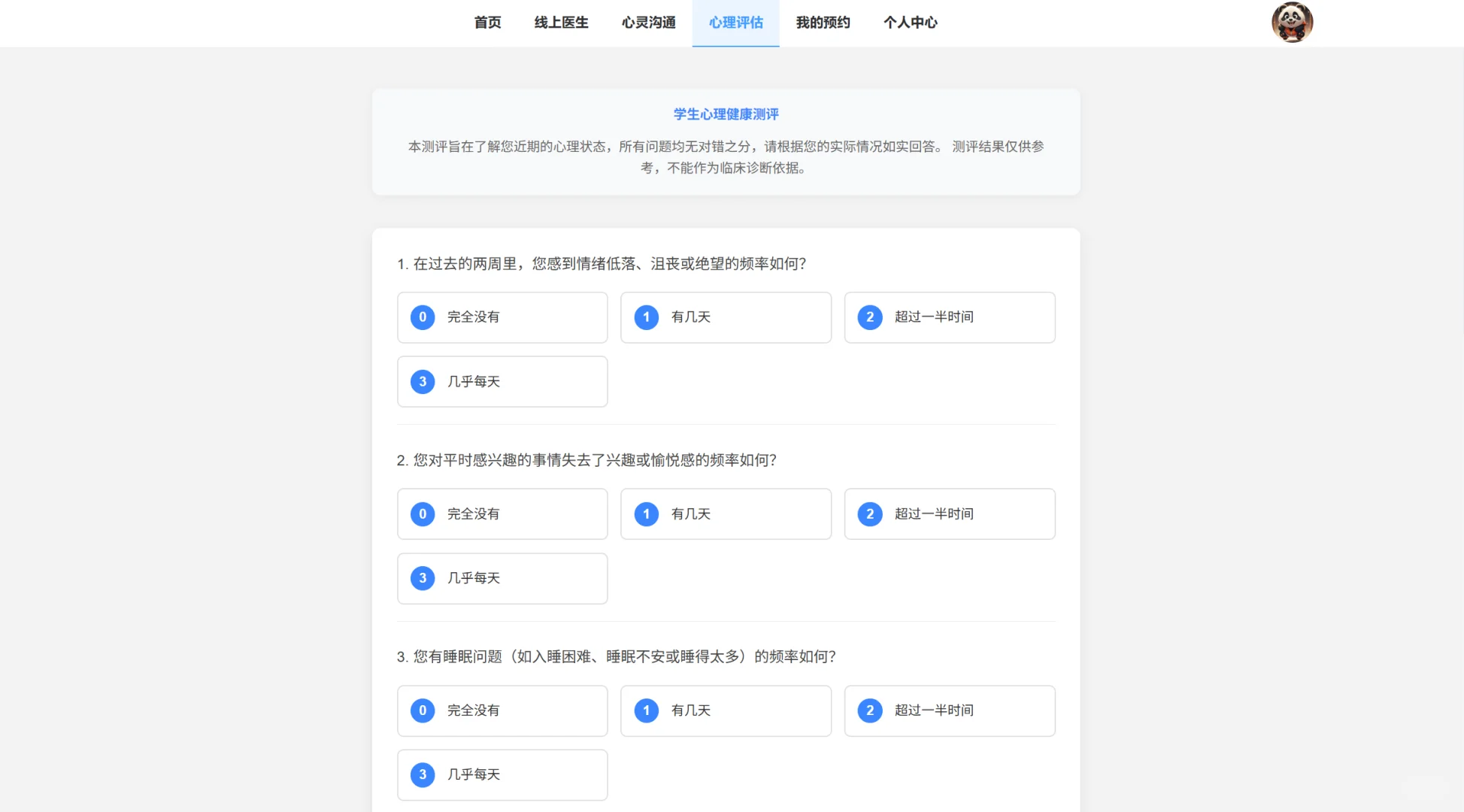 基于大数据的心理咨询平台的设计与实现