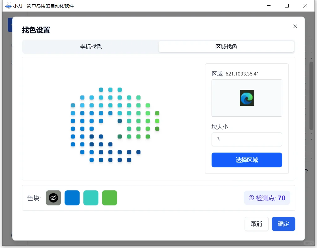 小刀 - 简单易用的自动化软件