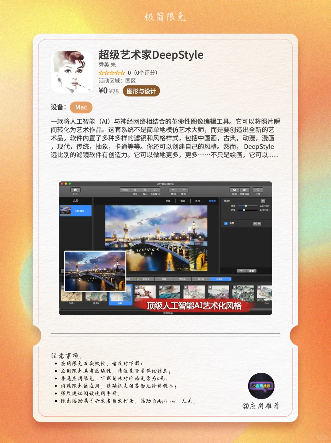 9 月 29 日 iOS 限免不薅血亏！