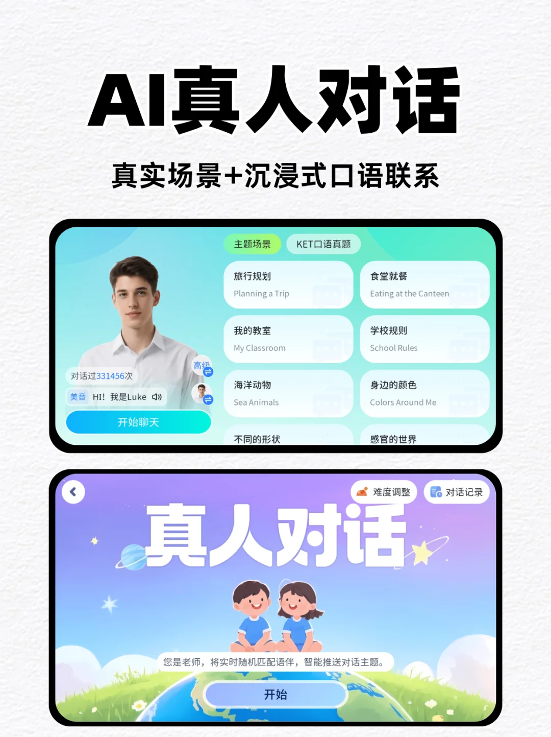 教培机构如何定制自己专属的英语 APP‼️
