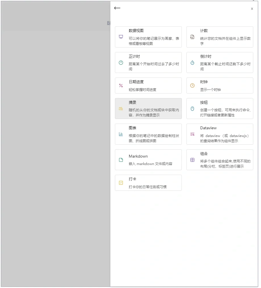 obsidian笔记软件必装插件之Components