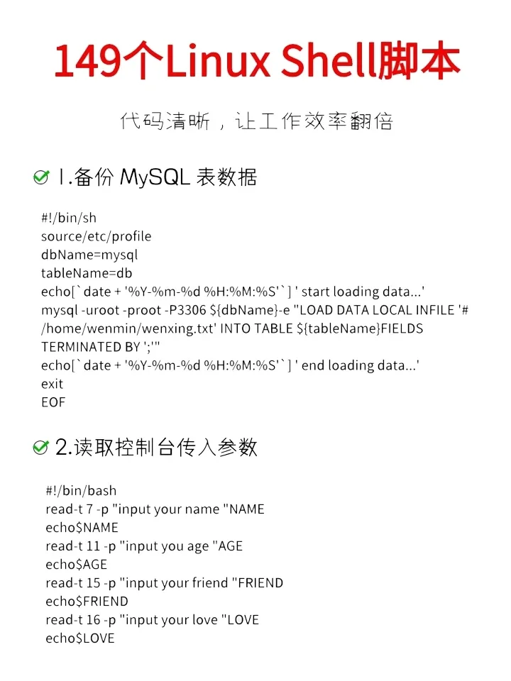 149个Linux shell脚本，让你工作效率翻倍！