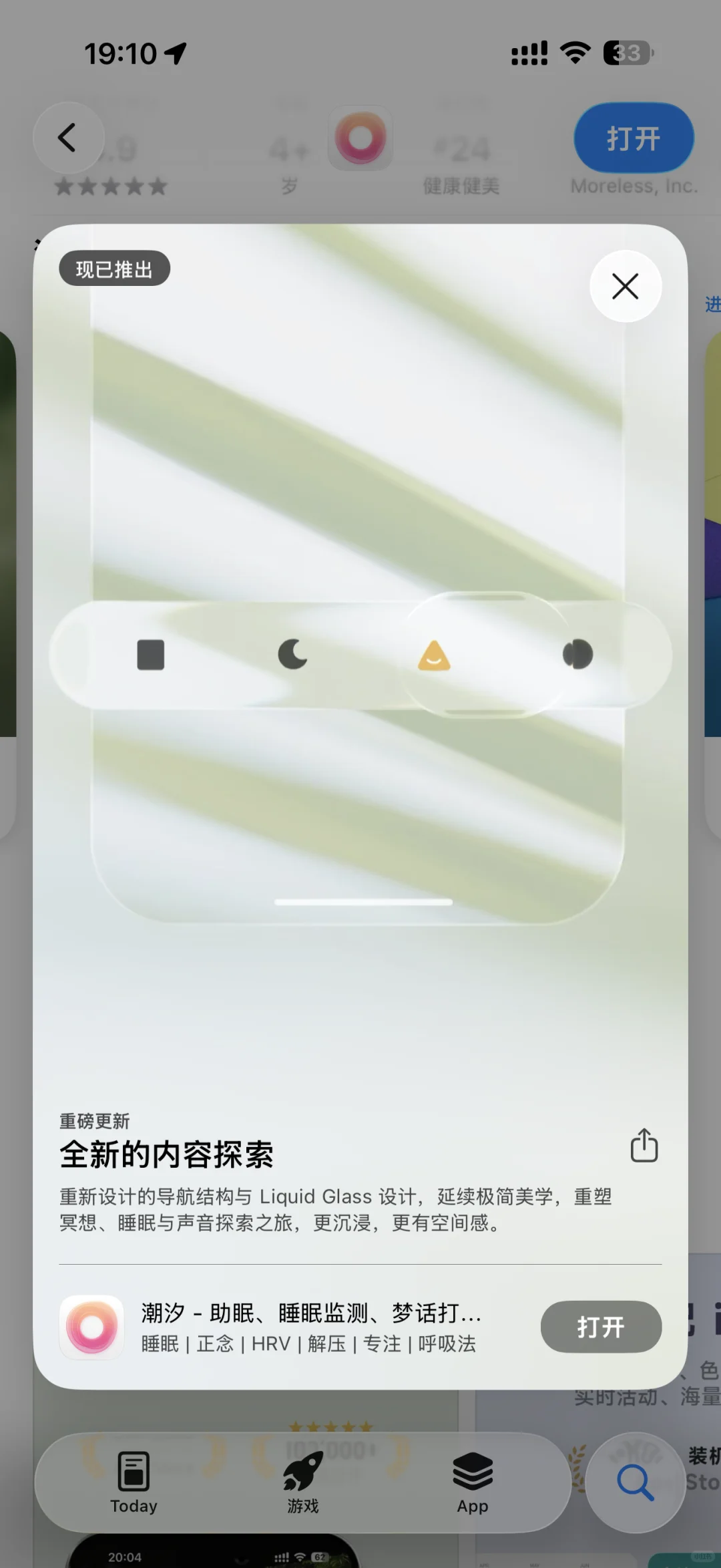 被ios26惊艳到了！这app适配绝了