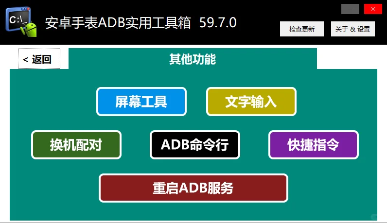 ［软件推荐14］安卓手表一键调试下载APP