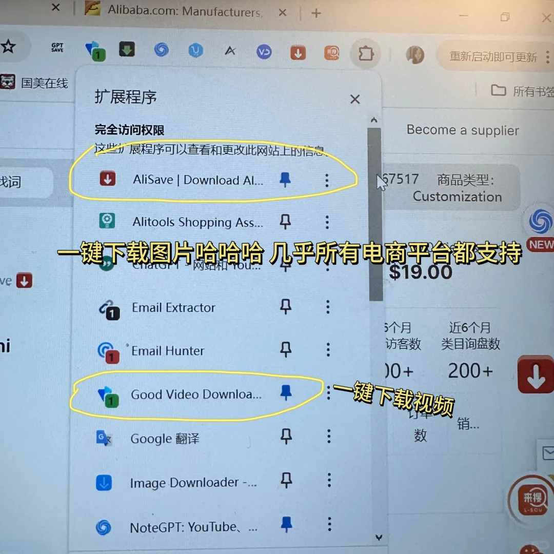 盘点一些外贸选品 和发品白嫖插件 ！