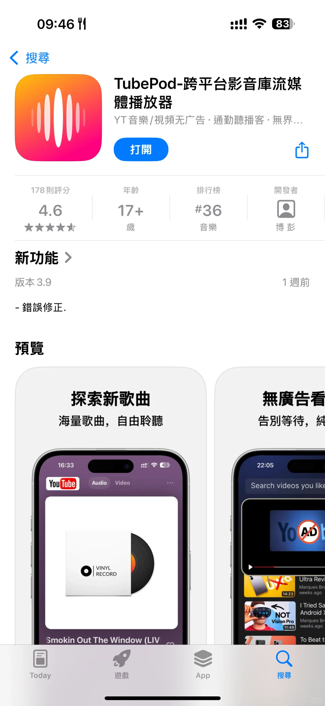 終於可以在ios用上這個app了！！求點贊！！