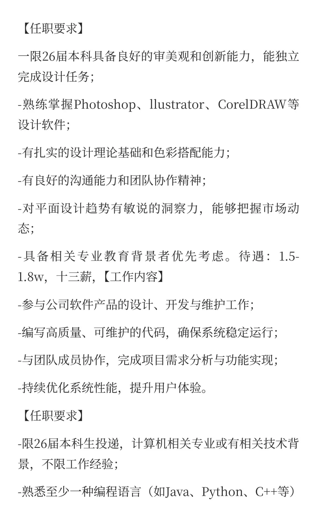 软件开发（五险一金，包食宿）