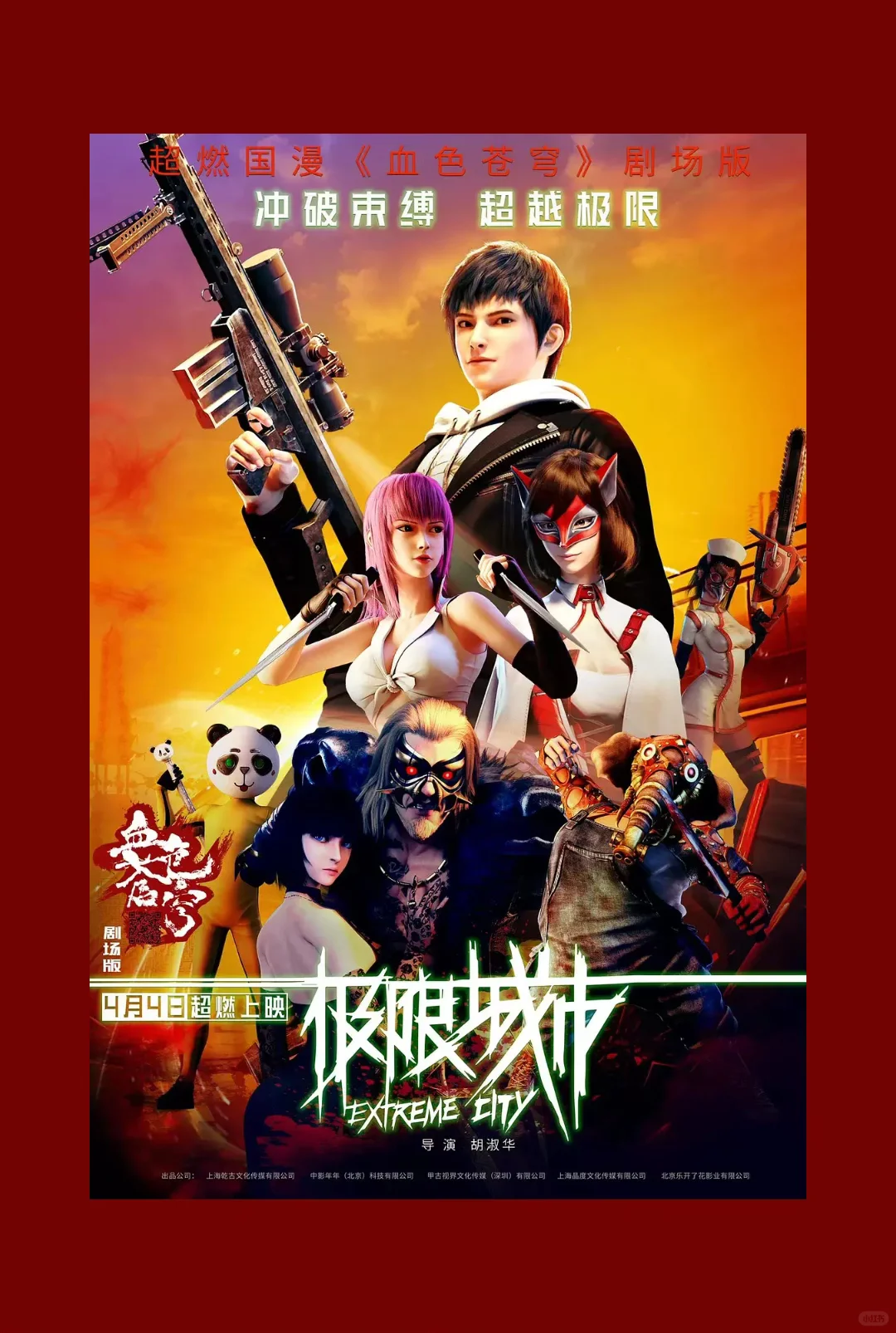 2025国庆档杀疯了❗️❗️11部影片扎堆上映⚠️