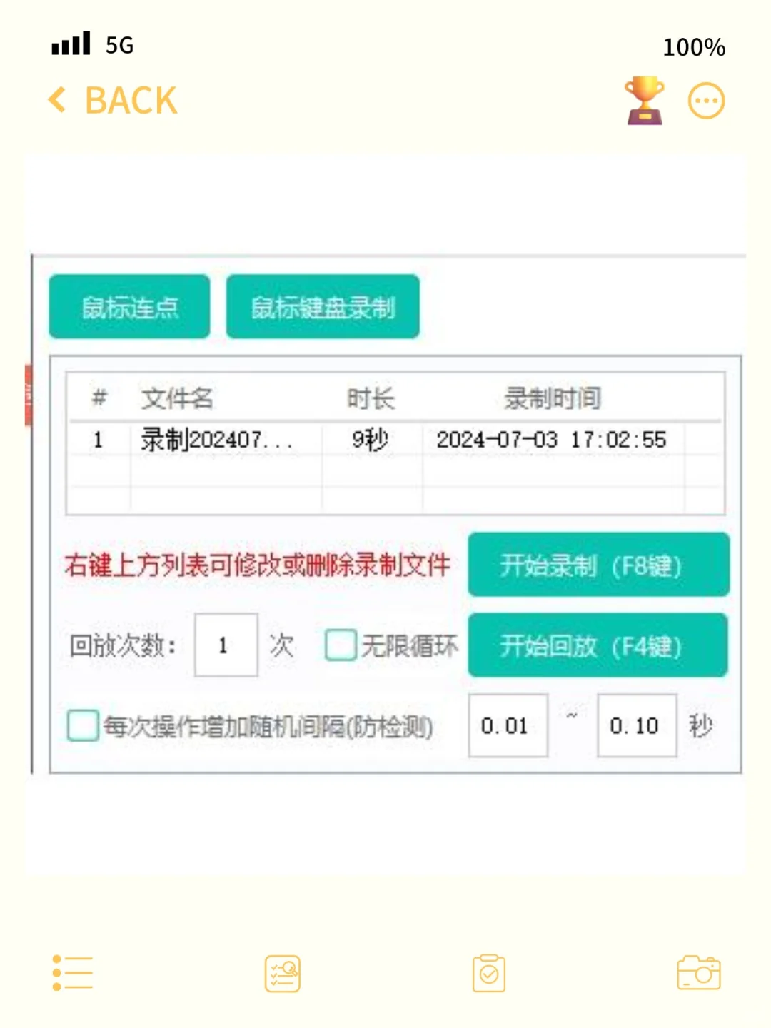 连点器自动点击游戏挂机脚本电脑软件使用