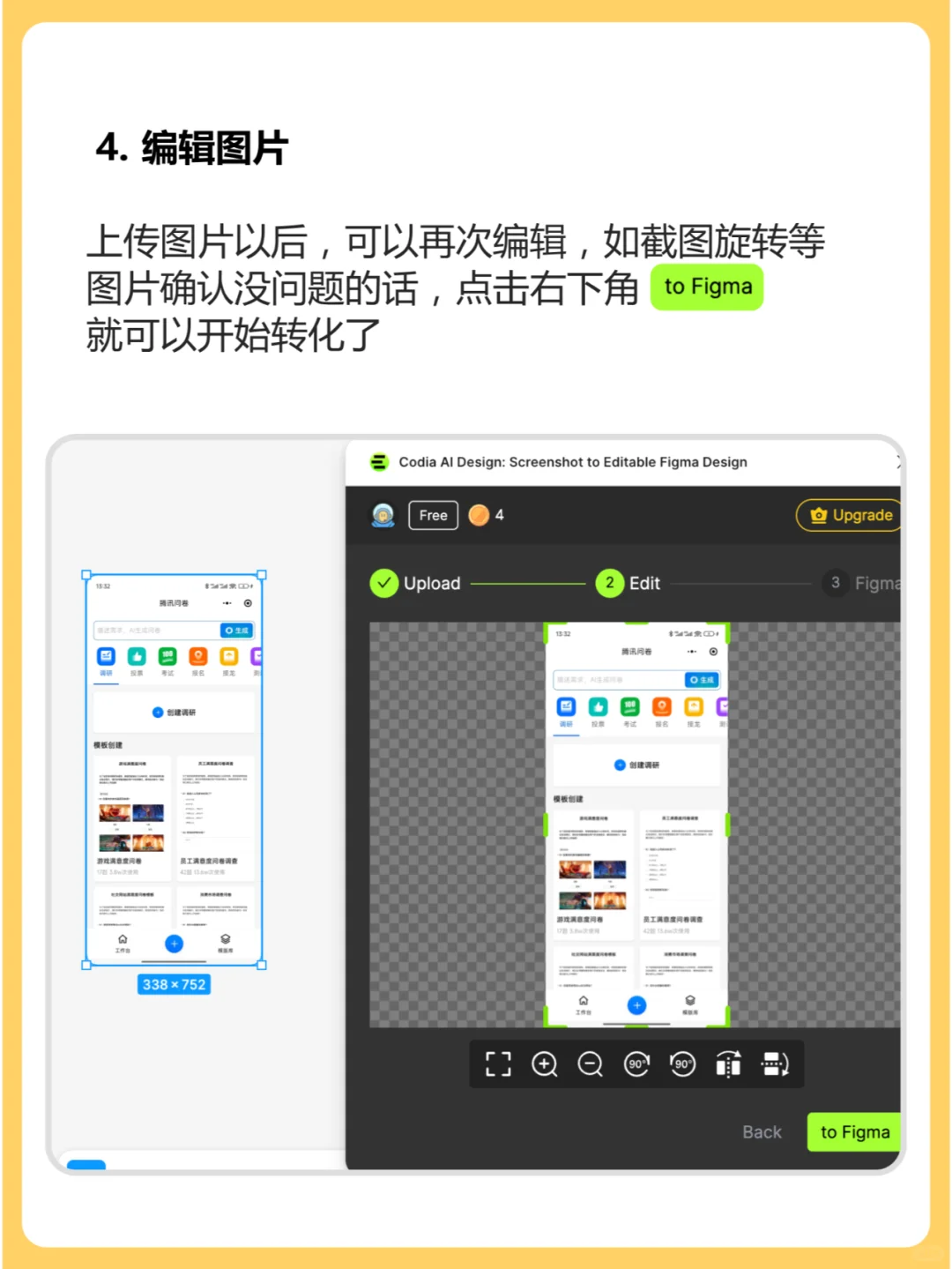 Figma插件，直接把截图转成可编辑的原型