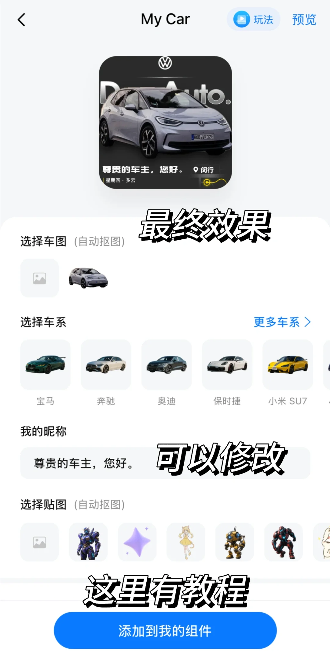IOS26更新 大众ID3 CarPlay 组件效果