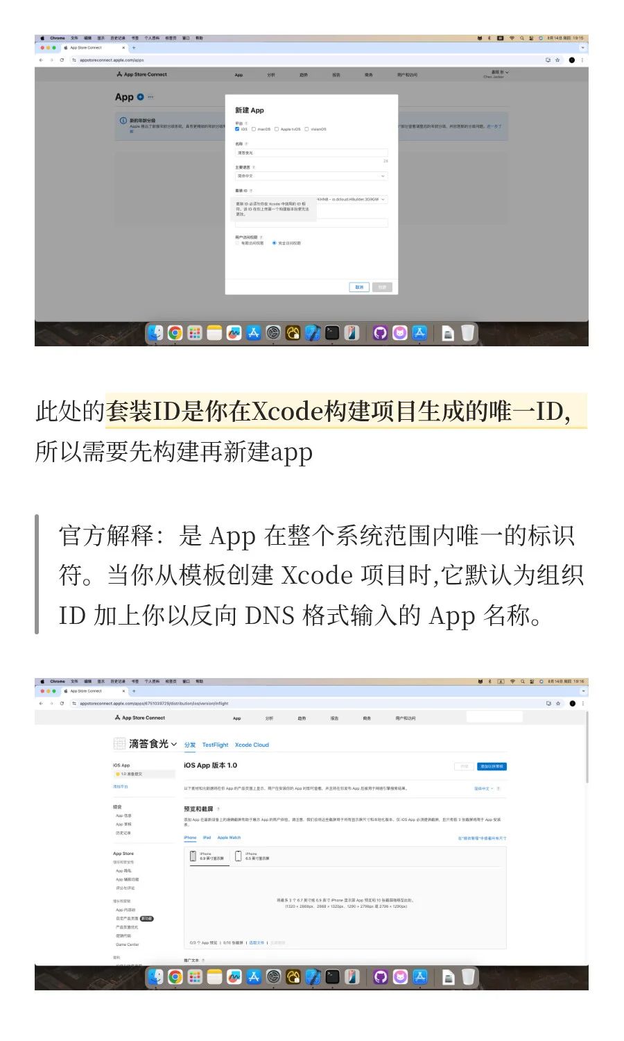 【保姆级教程】如何上架APP到AppStore