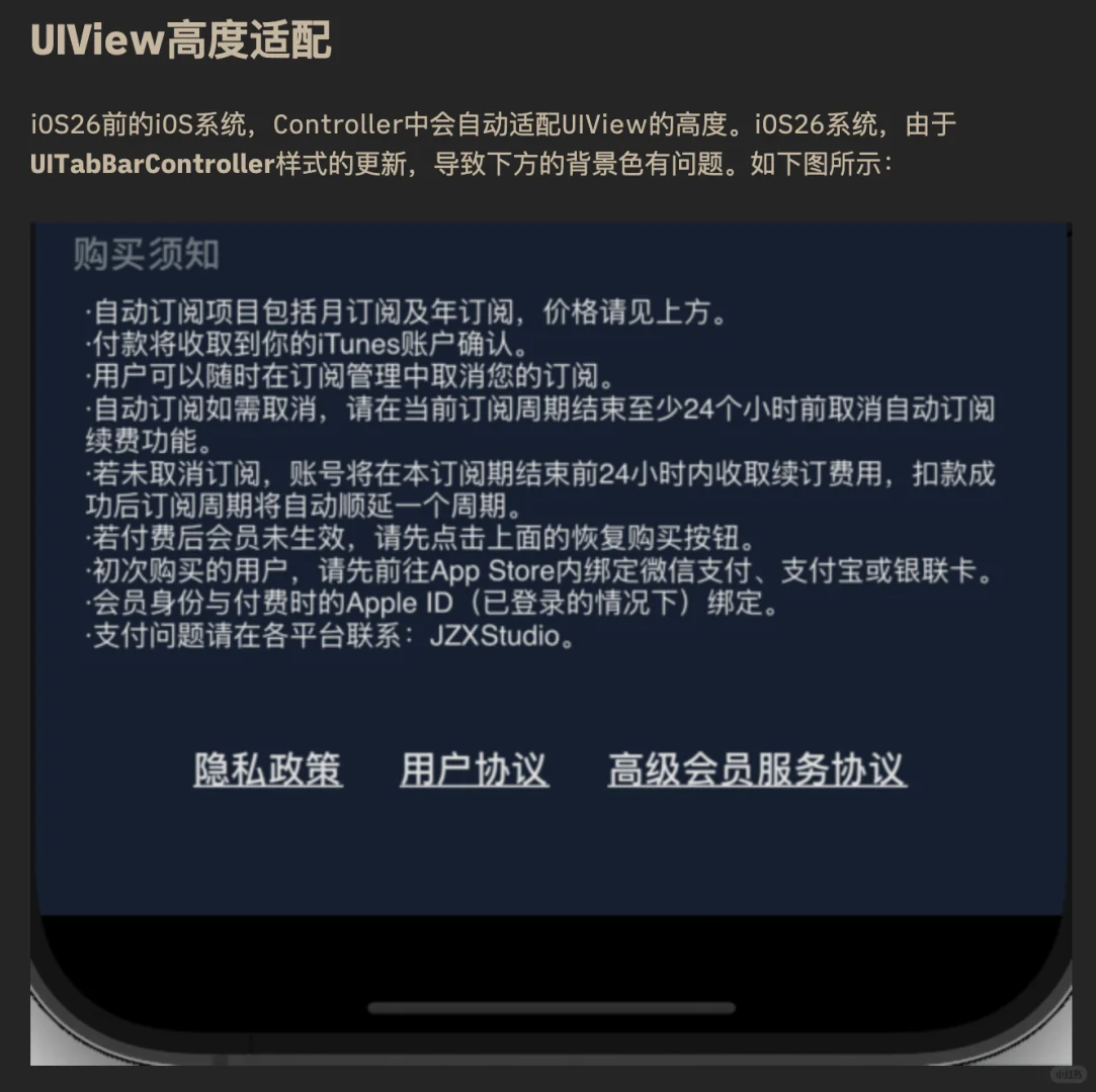 iOS26适配报告