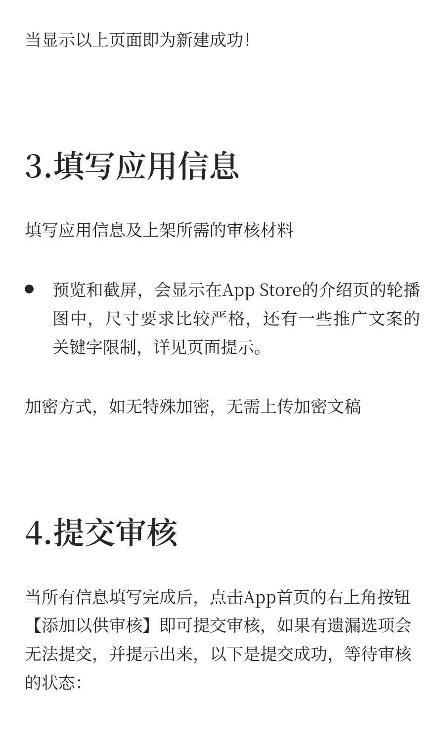 【保姆级教程】如何上架APP到AppStore