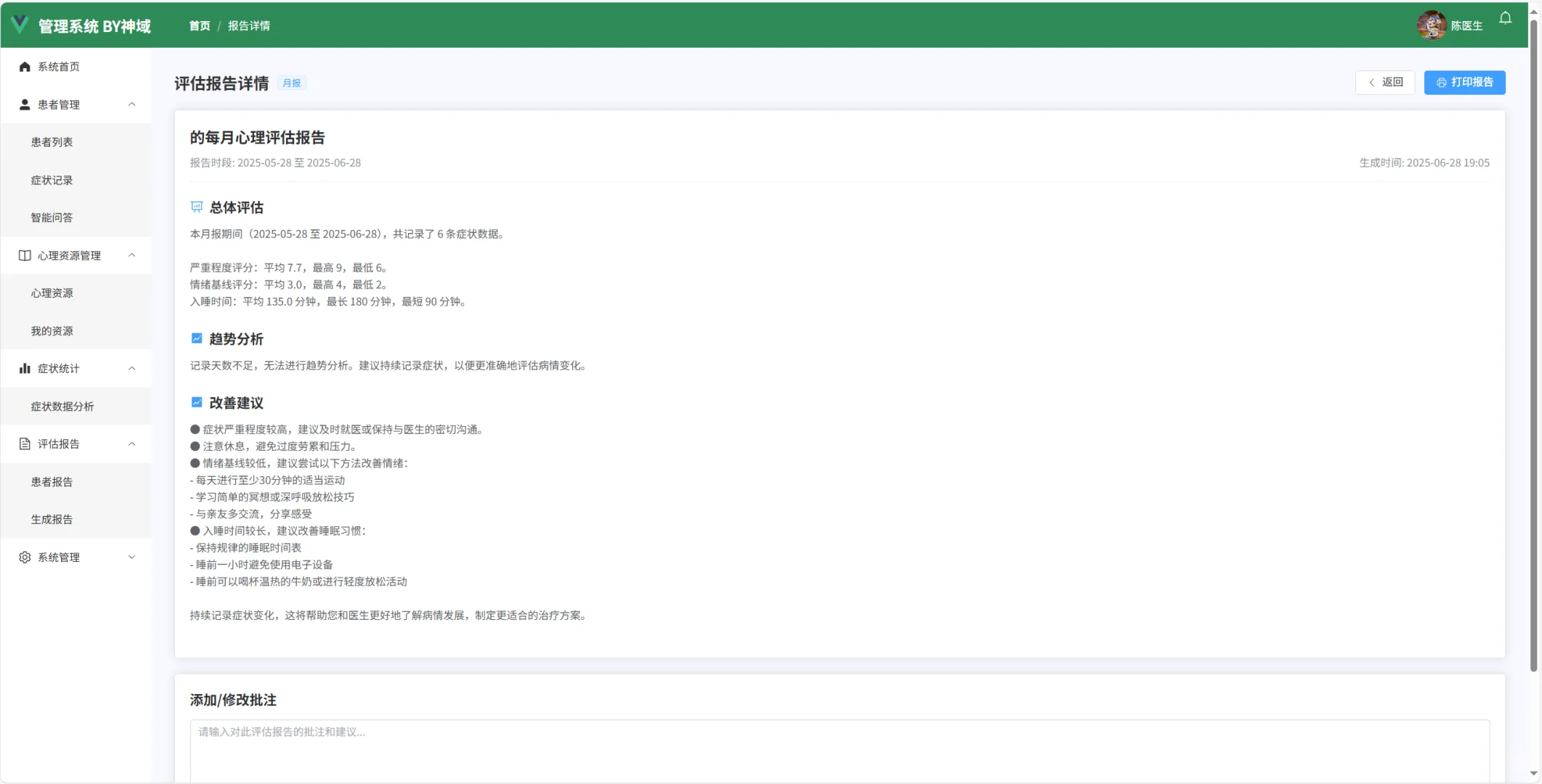 SpringBoot智能AI心理健康管理系统