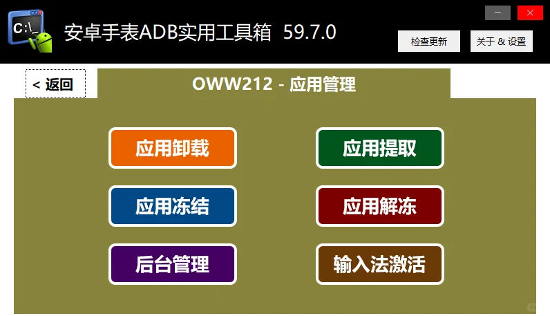 ［软件推荐14］安卓手表一键调试下载APP