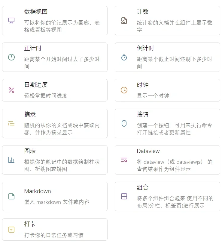 Obsidian | 新插件狠狠爱了（Components）