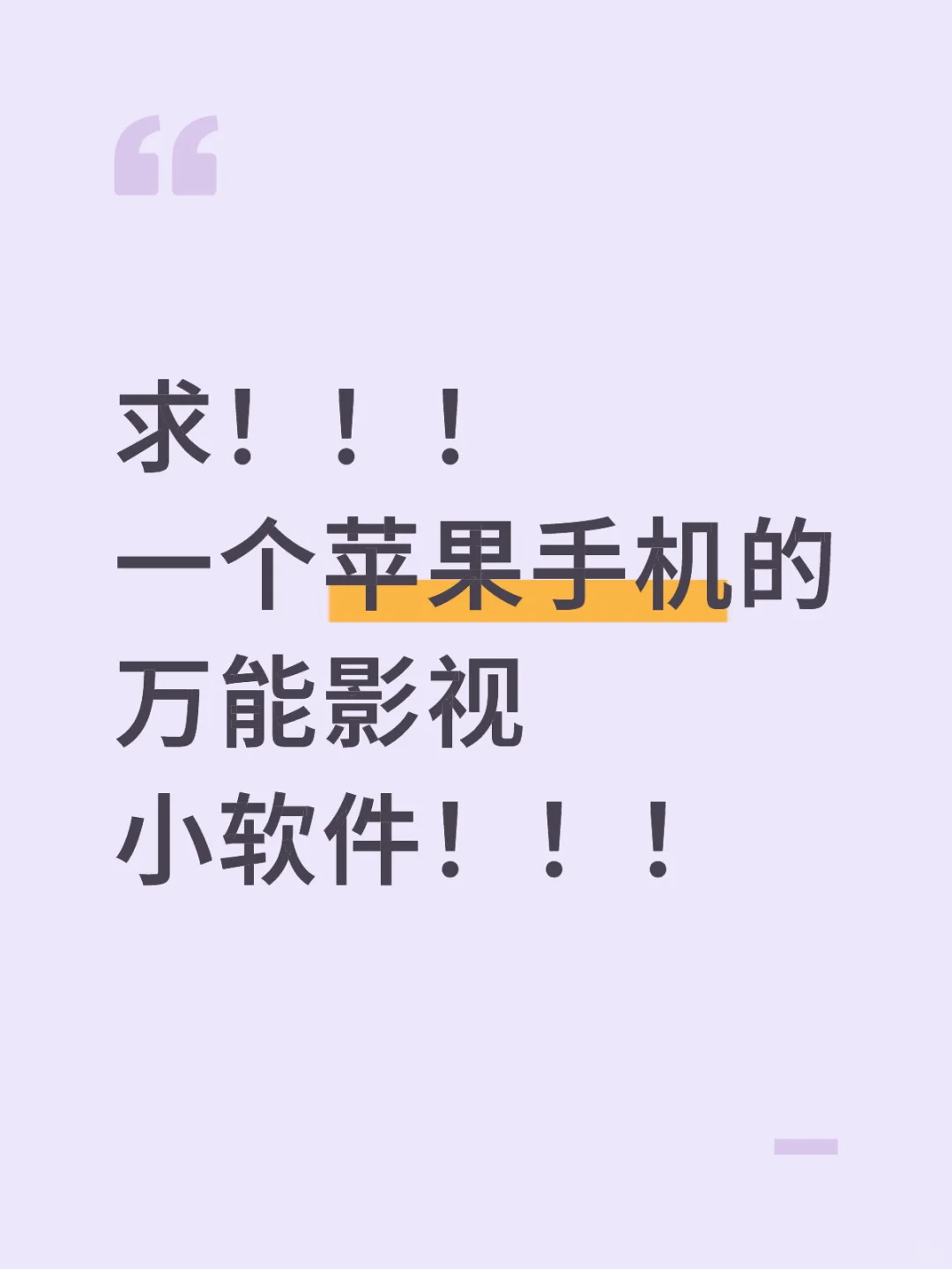 想要一个万能影视软件！！！