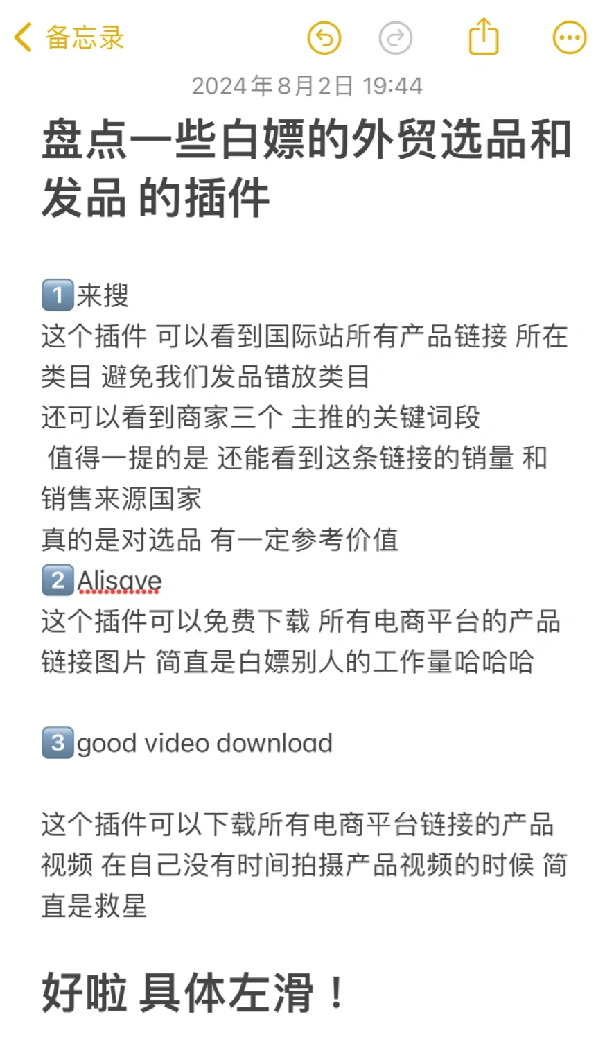 盘点一些外贸选品 和发品白嫖插件 ！