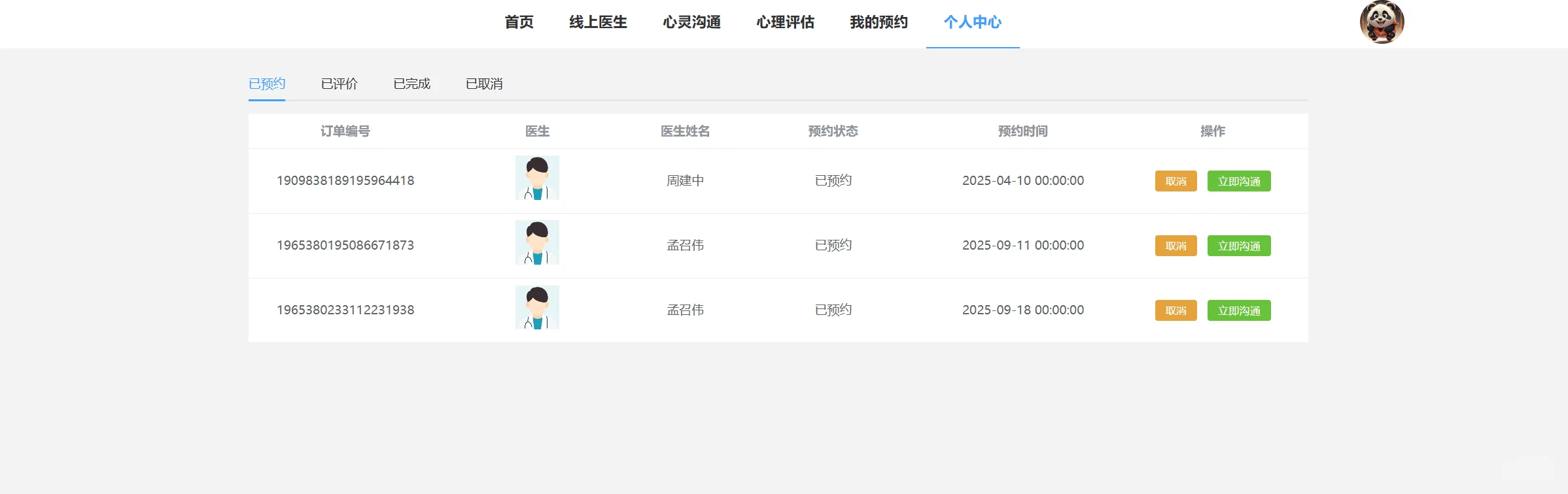 基于大数据的心理咨询平台的设计与实现