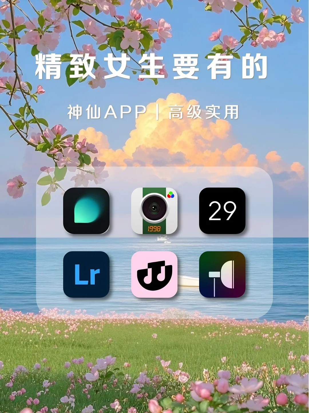 女生手机要有的神仙APP❗️高级又实用‼️