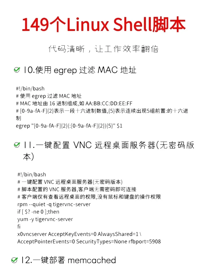 149个Linux shell脚本，让你工作效率翻倍！