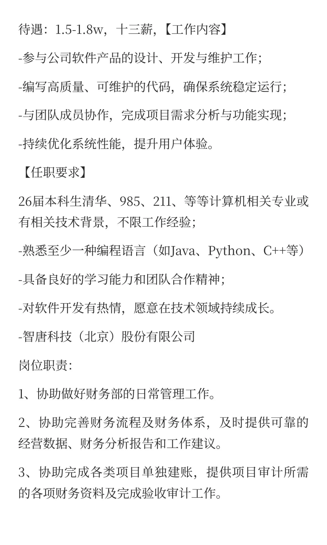 软件开发（五险一金，包食宿）