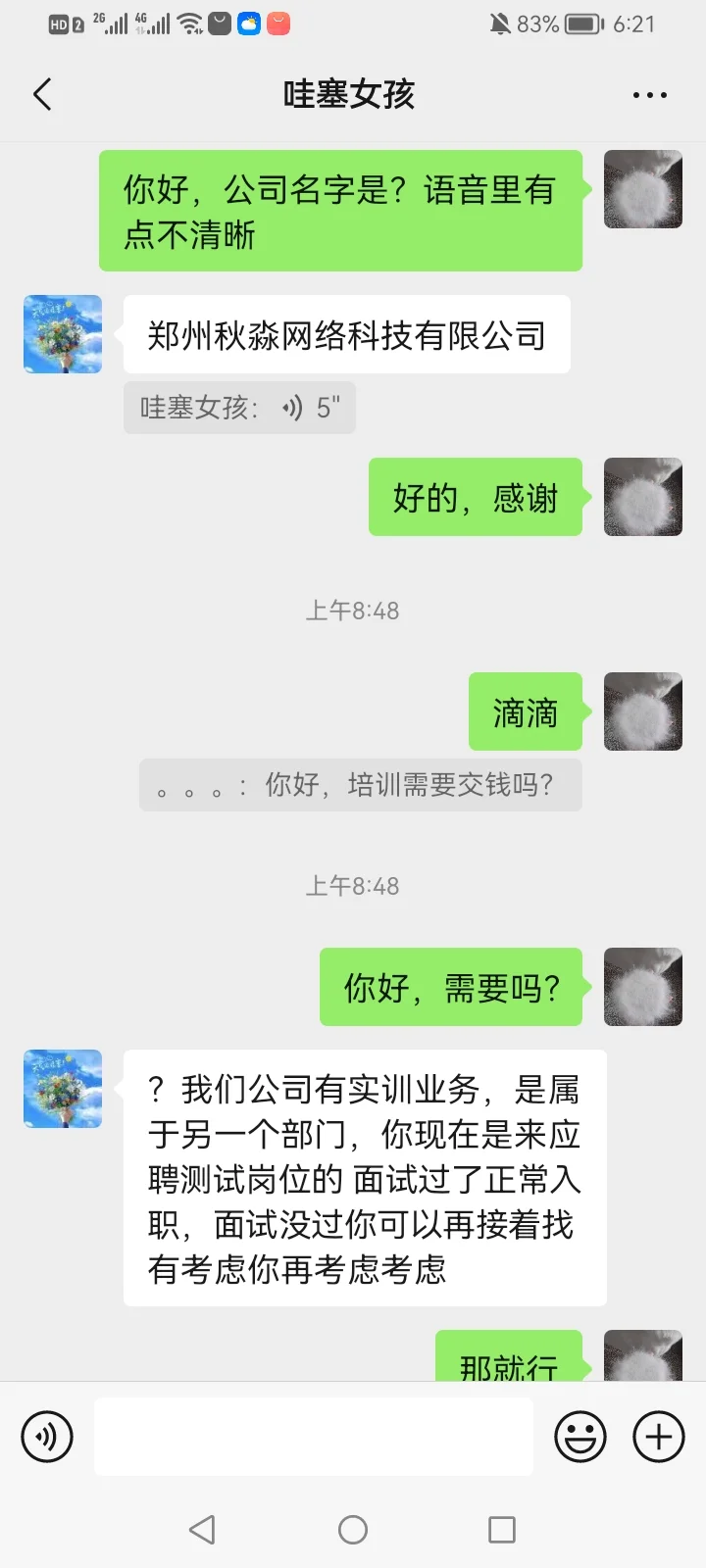 软件测试骗子培训机构，