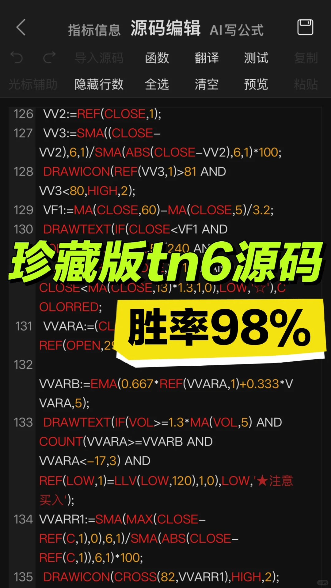通达信珍藏版（🤖）高胜率tn6源码编写！