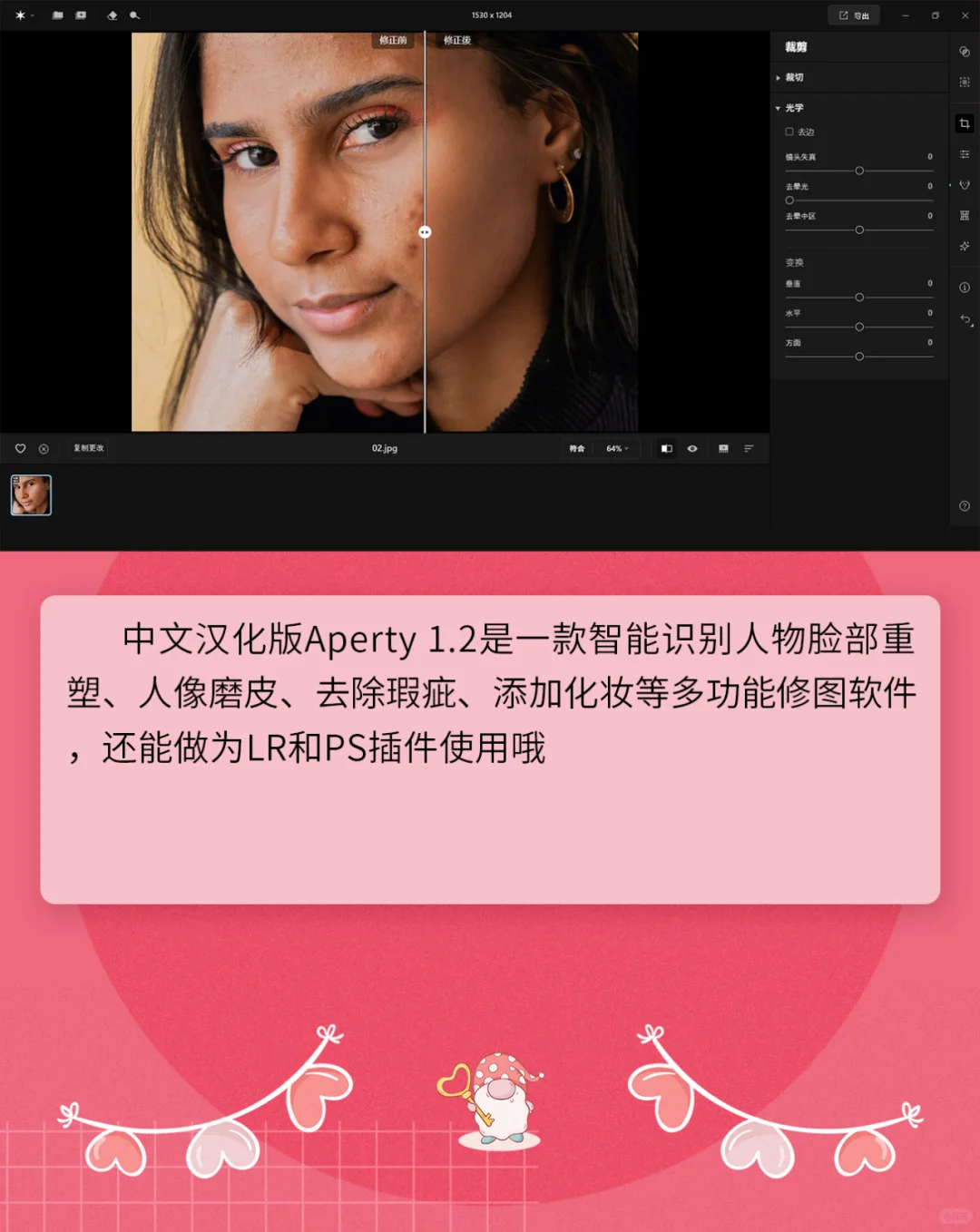 中文汉化版Aperty 1.2软件PS插件安装包分享