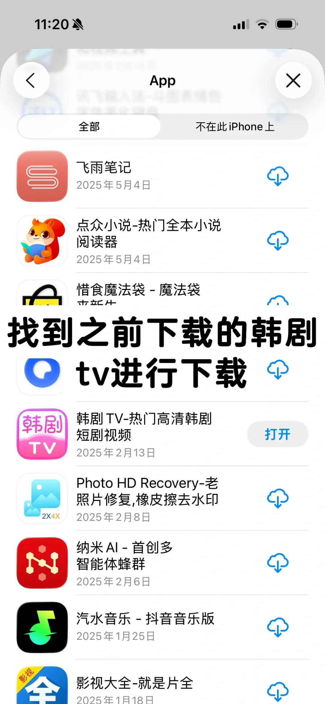 想看韩剧但是下载不了啊😧