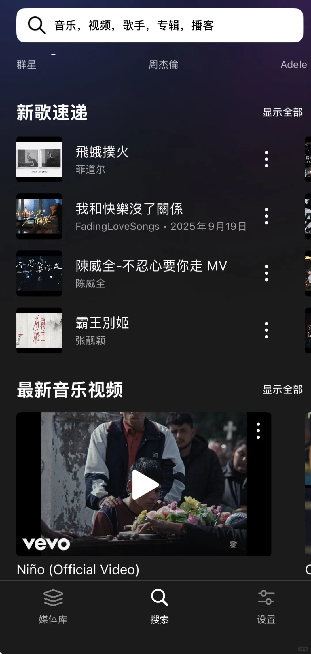 我发现了一款IOS用户免费音乐app新大陆！🪂
