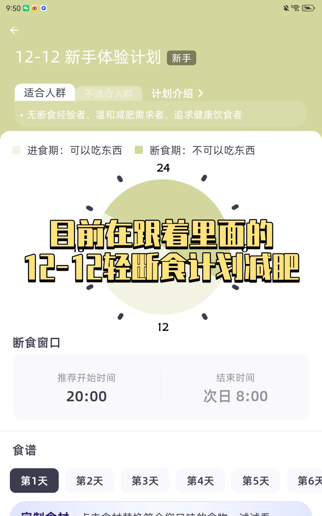 和iOS超配的减肥记录app免费推荐