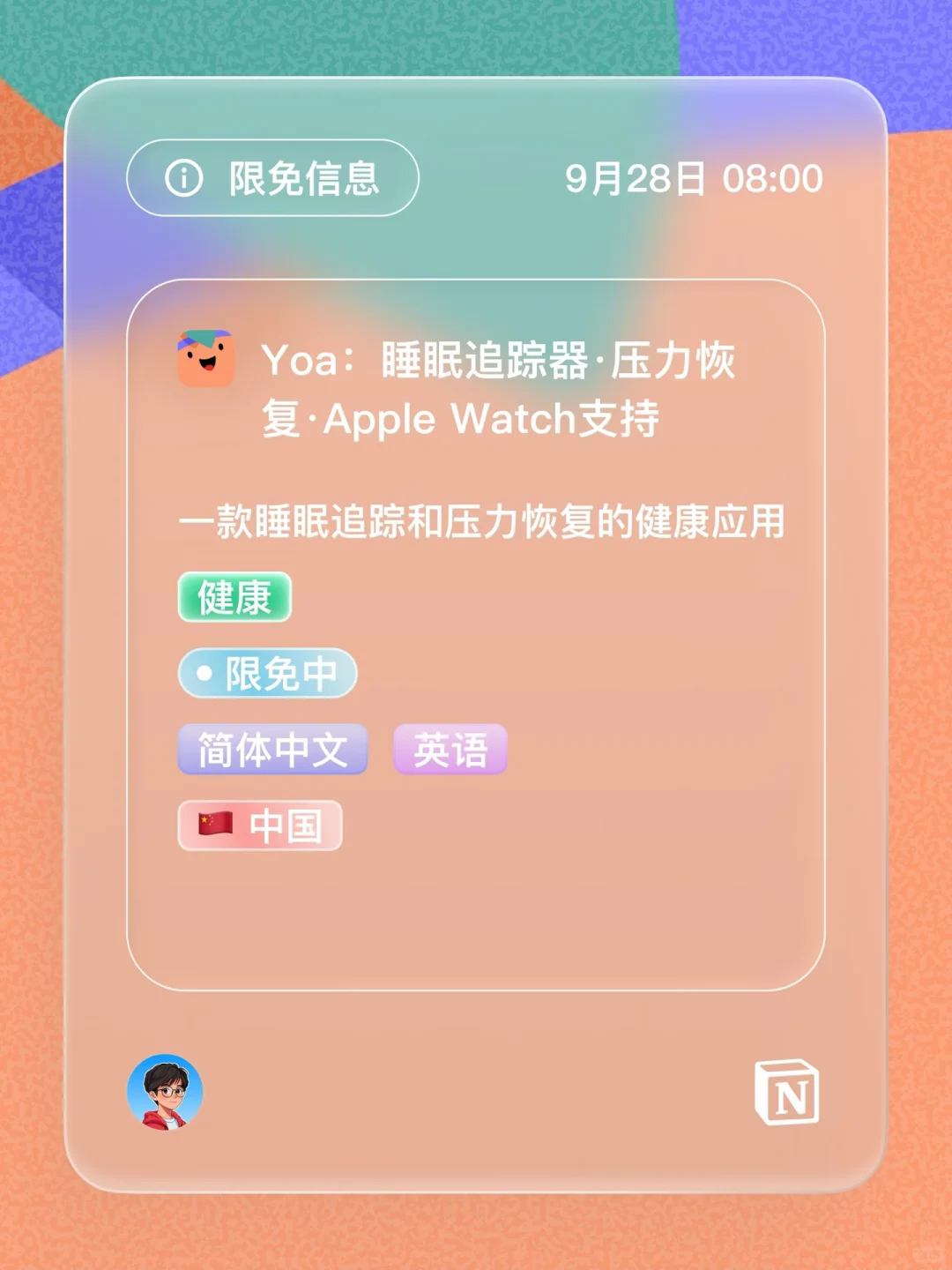 iOS 限免 - 压力和睡眠追踪器