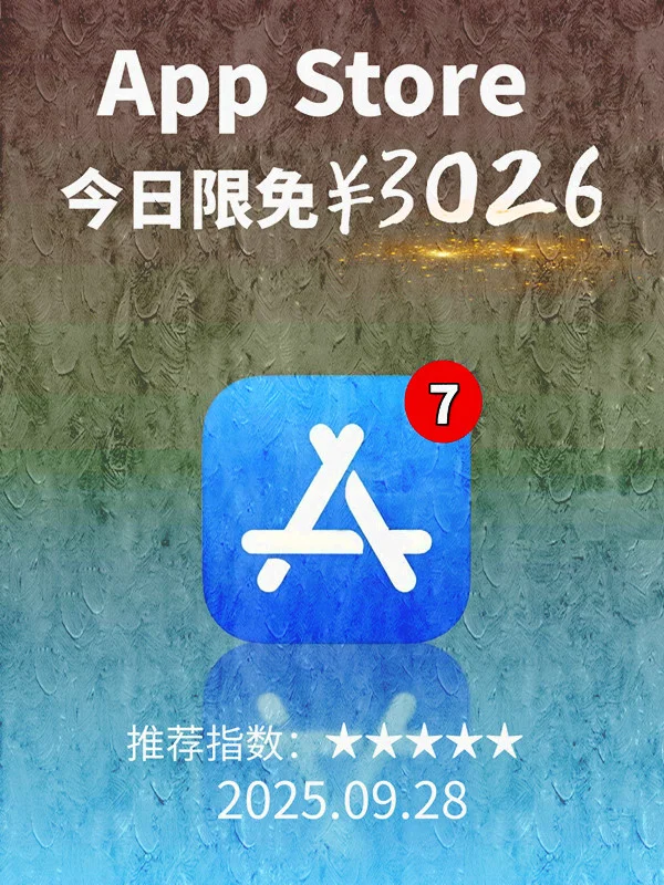9月 28日 iOS 限免 APP，¥3026→免费