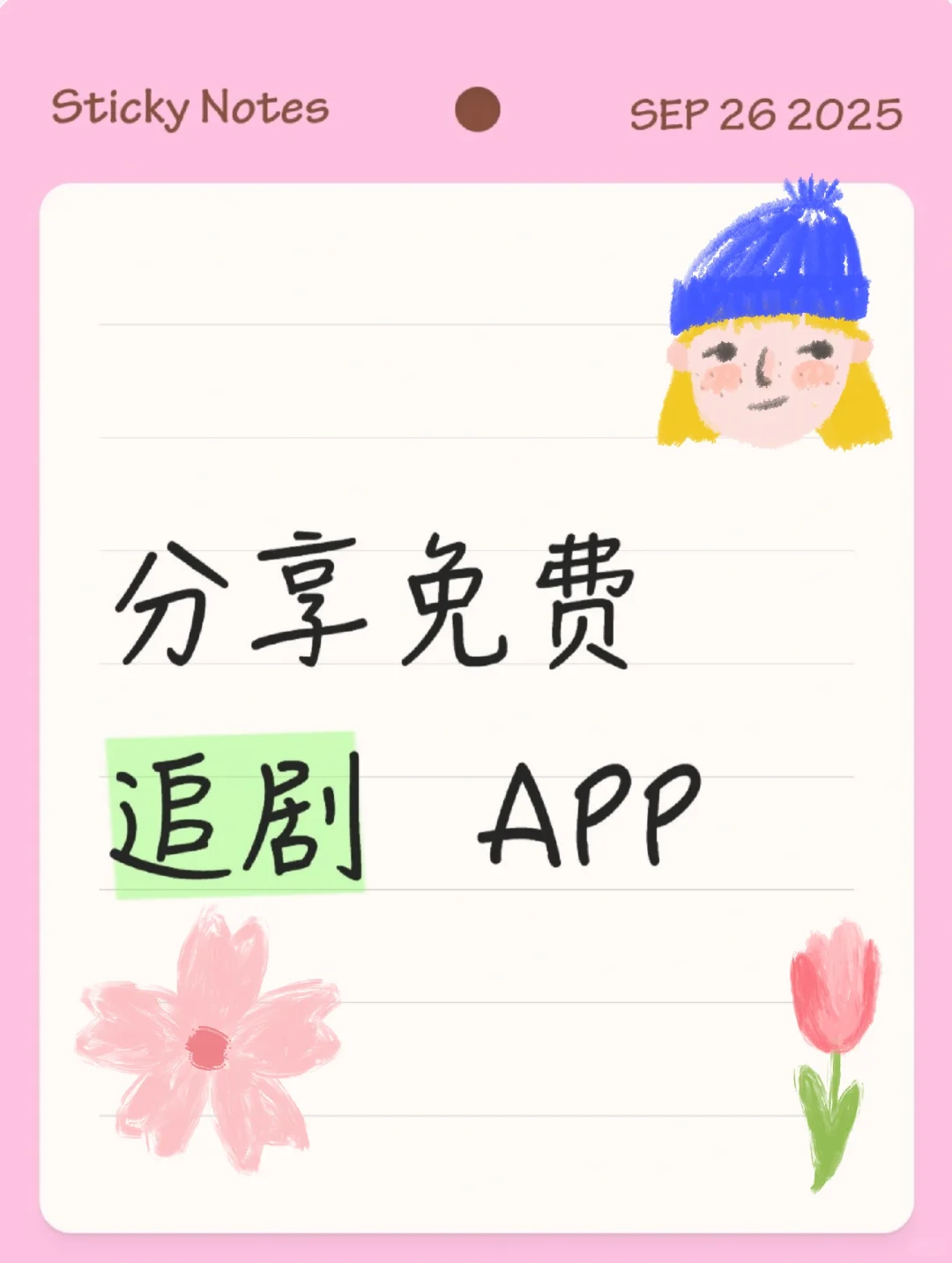 发现了一个宝藏，追剧APP