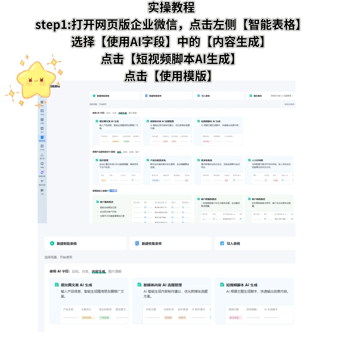 用AI智能表格写脚本 3分钟1条 新手必看