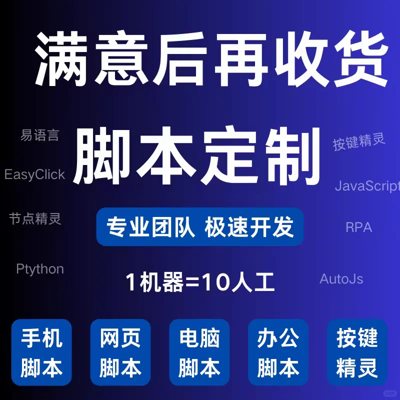 承接各种软件脚本定制开发
