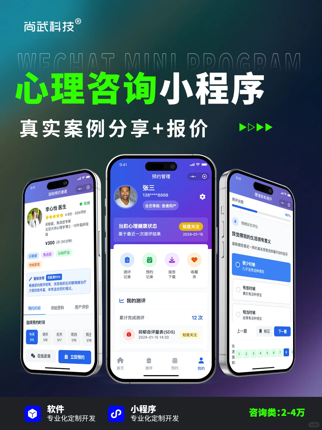 心理咨询小程序开发｜小程序案例分享+报价