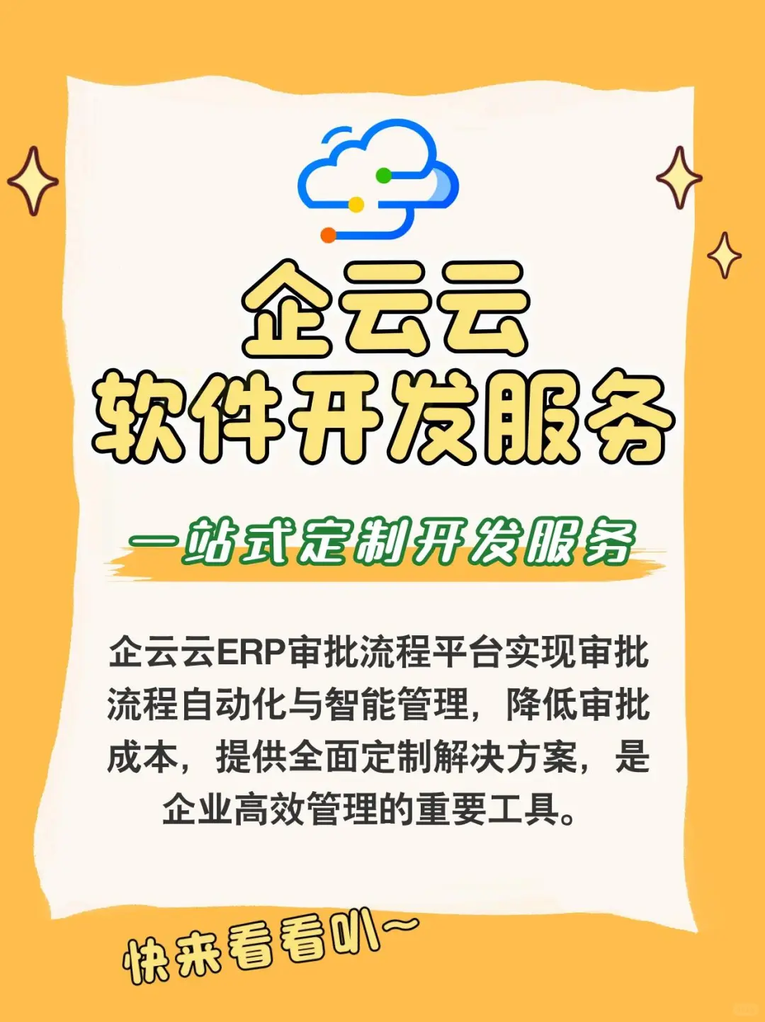 软件开发公司选企云云：全流程定制质量保障