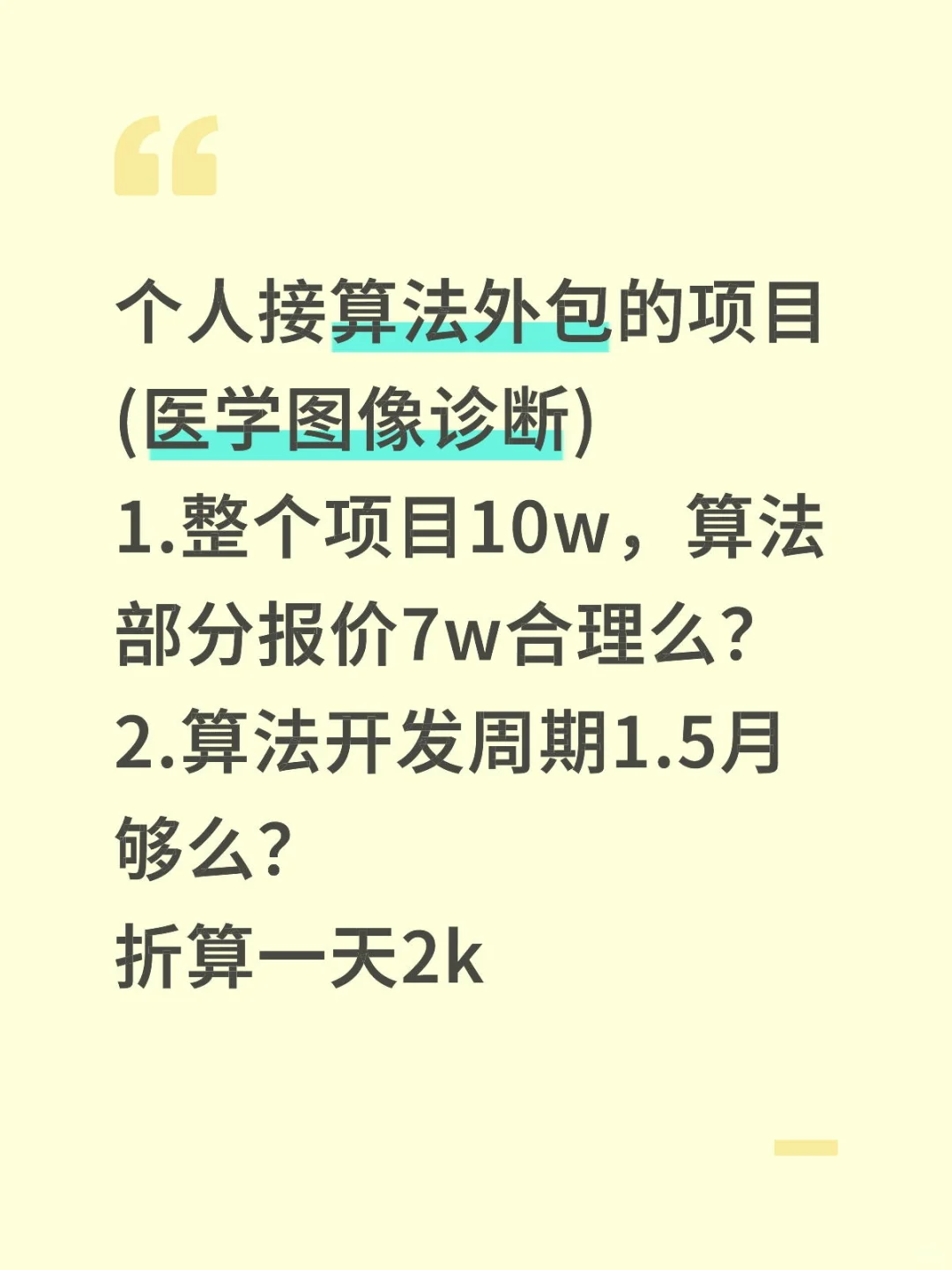 大家觉得报价多少合适？(倾向于按天)